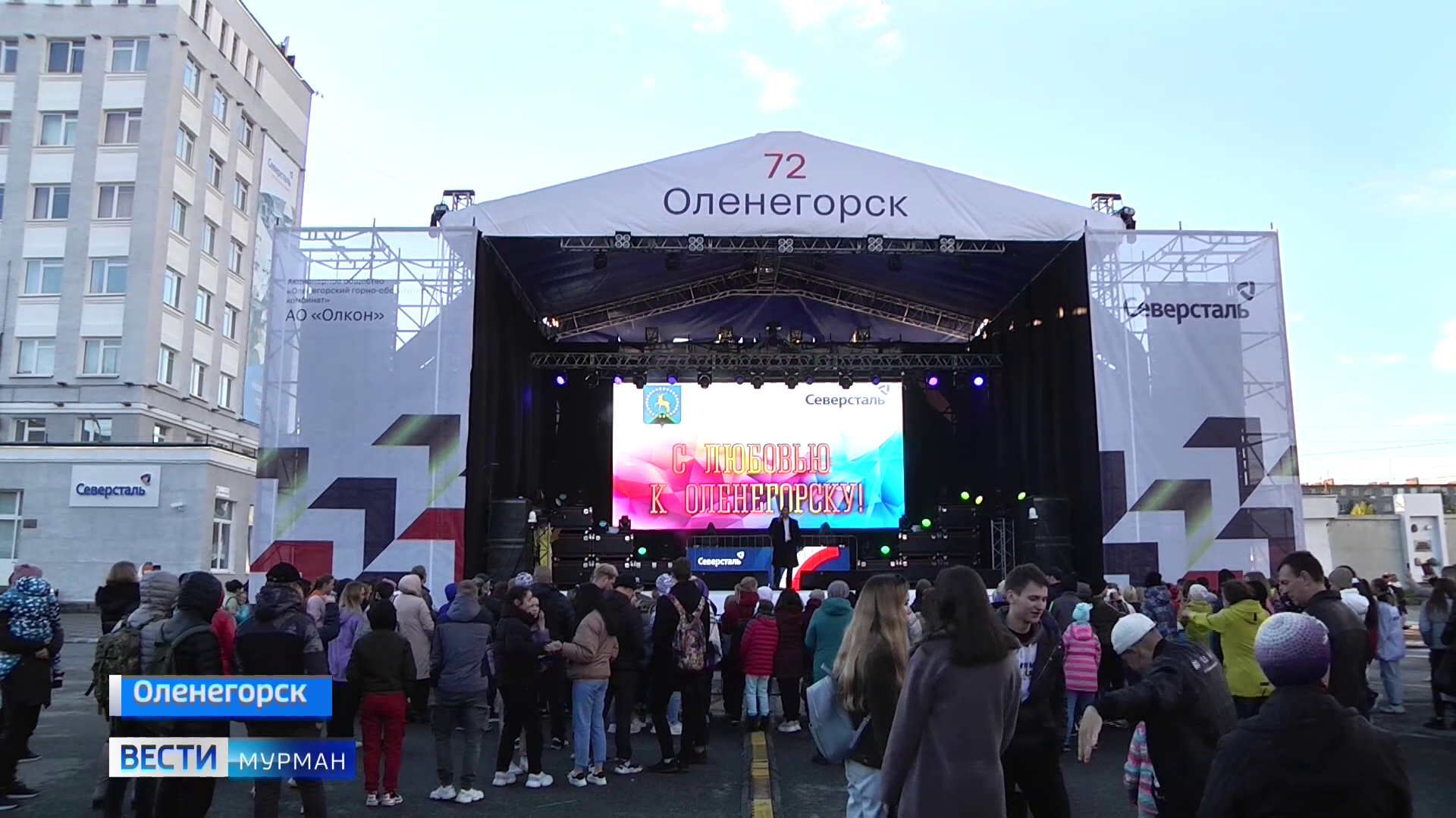 День города оленегорск. Концерт в оленегорске 31 августа. День города оленегорск. Открытка с днём города оленегорска. Строительная 72 оленегорск.