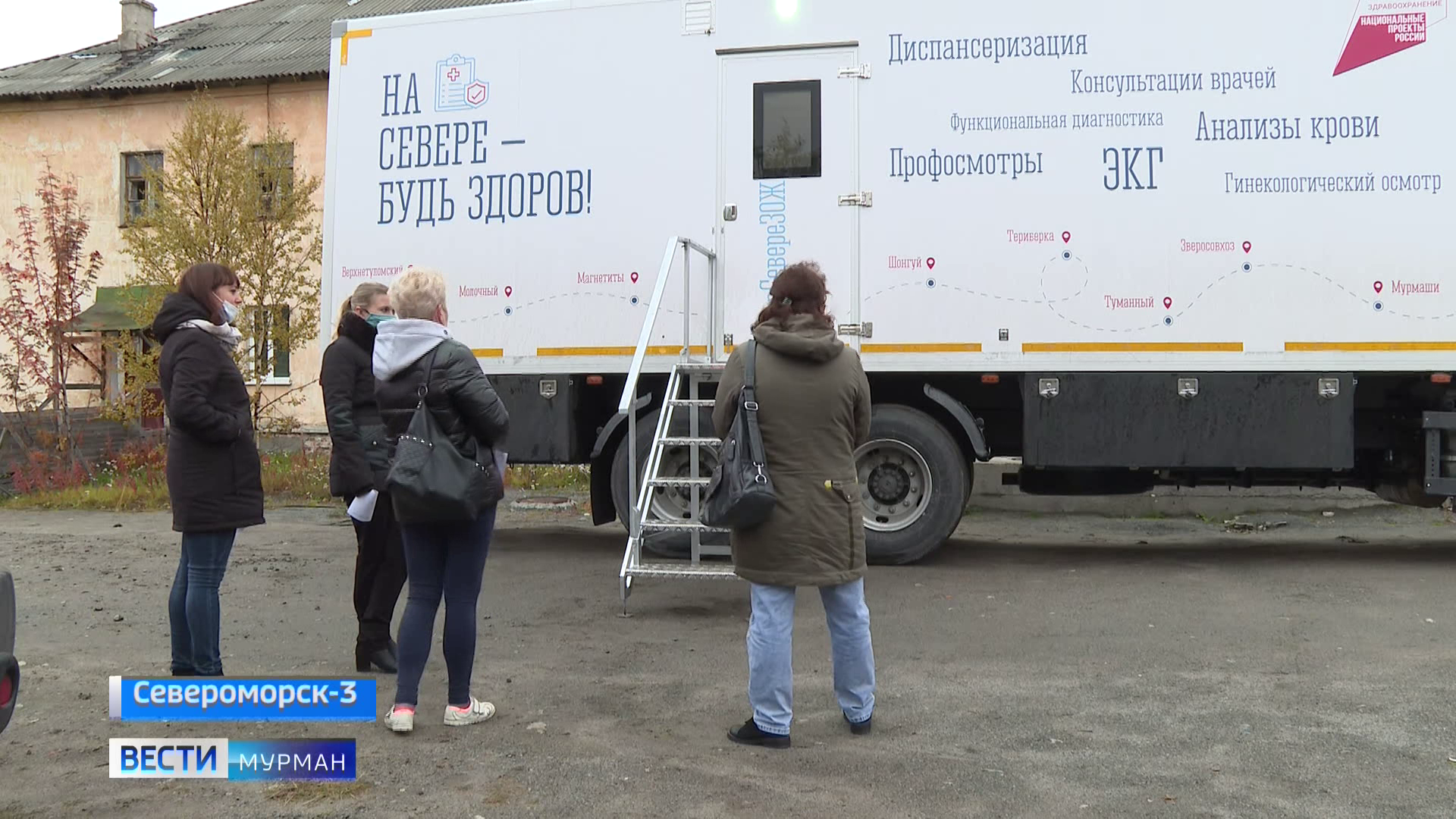 Поезд здоровья» колесит по Мурманской области. Очередная остановка —  Североморск-3 - Новости Мурманска и области - ГТРК «Мурман»