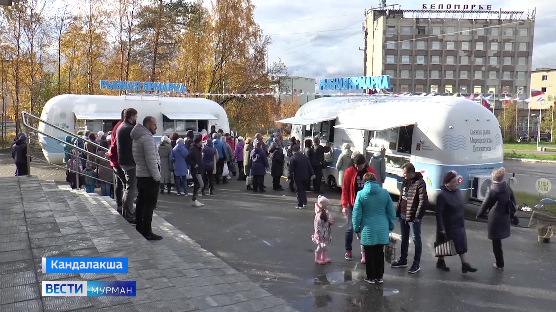 Мобильная ярмарка «Наша рыба» сделала остановку в Кандалакше - Новости  Мурманска и области - ГТРК «Мурман»