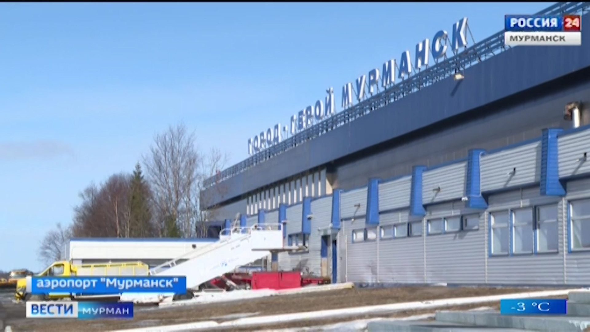 Город герой мурманск аэропорт. Аэропорт мурмански в мурманске. Реконструкция аэропорта мурманск. Аэропорт мурманск фото. Что происходит в аэропорту мурманска.